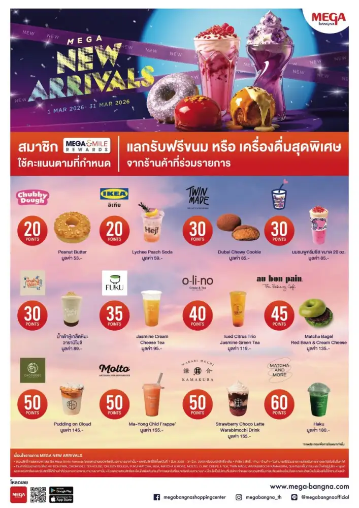 เมกาบางนา รวมเมนูใหม่พร้อมเสิร์ฟ ทั้งเมนูเครื่องดื่มและขนมจาก 12 ร้านดัง ในแคมเปญ