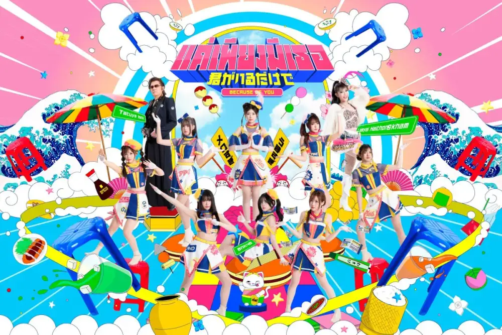 BNK48 x ลำไย ไหทองคำ x อิชิอิ โปรเจกต์คอลแลปครั้งใหญ่ 