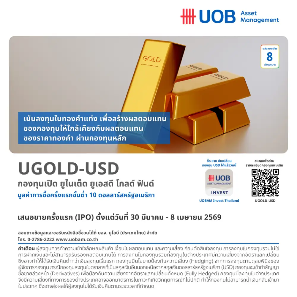 UOBAM เพิ่มทางเลือกส่งกองทุนทองสกุล USD ขาย IPO 30 มี.ค.-8 เม.ย.