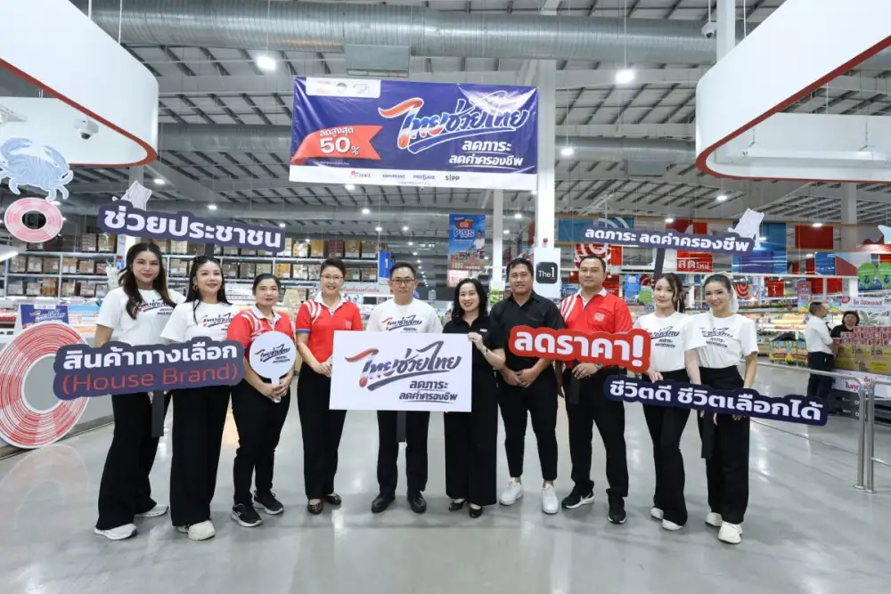 โก โฮลเซลล์ ในเครือเซ็นทรัลรีเทล ขานรับกระทรวงพาณิชย์ ร่วม 