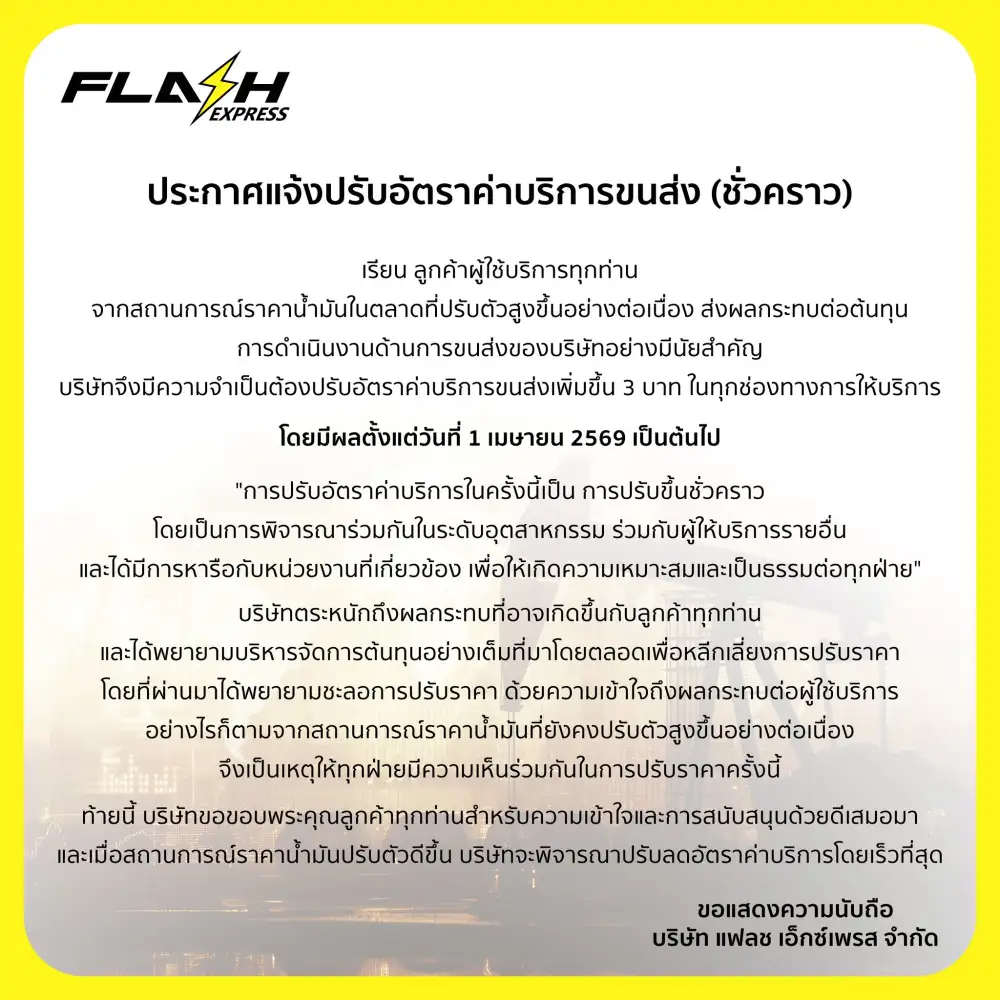 KEX-FLASH-J&T พร้อมใจขึ้นค่าส่งสินค้า 3 บาทรับผลกระทบน้ำมันแพงมีผลพรุ่งนี้
