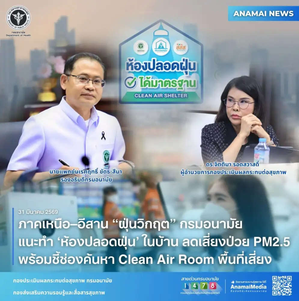 ภาคเหนือ-อีสาน