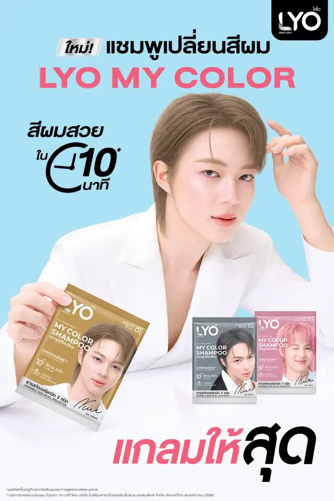 88TH ปั้น LYO สู่แบรนด์ไลฟ์สไตล์ ท้าชนตลาดสีผมหมื่นล้าน ชู DNA ผมสวยต้องสุขภาพดี