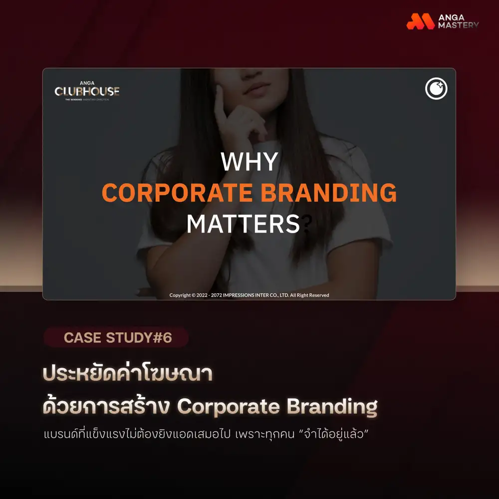 เปิด 7 Performance Marketing ไม้เด็ดเทคนิคการตลาดโดยตรงจาก Agency ที่นักการตลาดสาย Data ห้ามพลาด จาก ANGA MASTERY