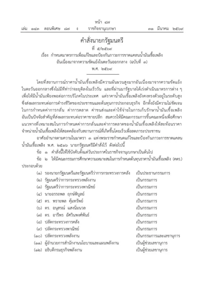 นายกฯ ตั้ง 