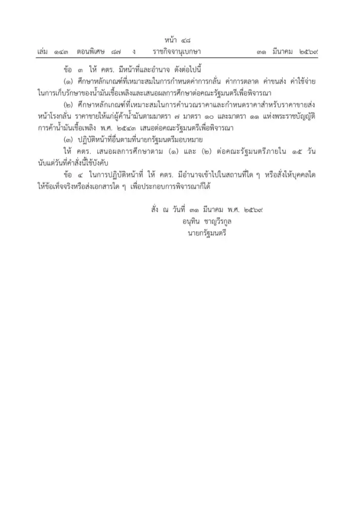 นายกฯ ตั้ง 