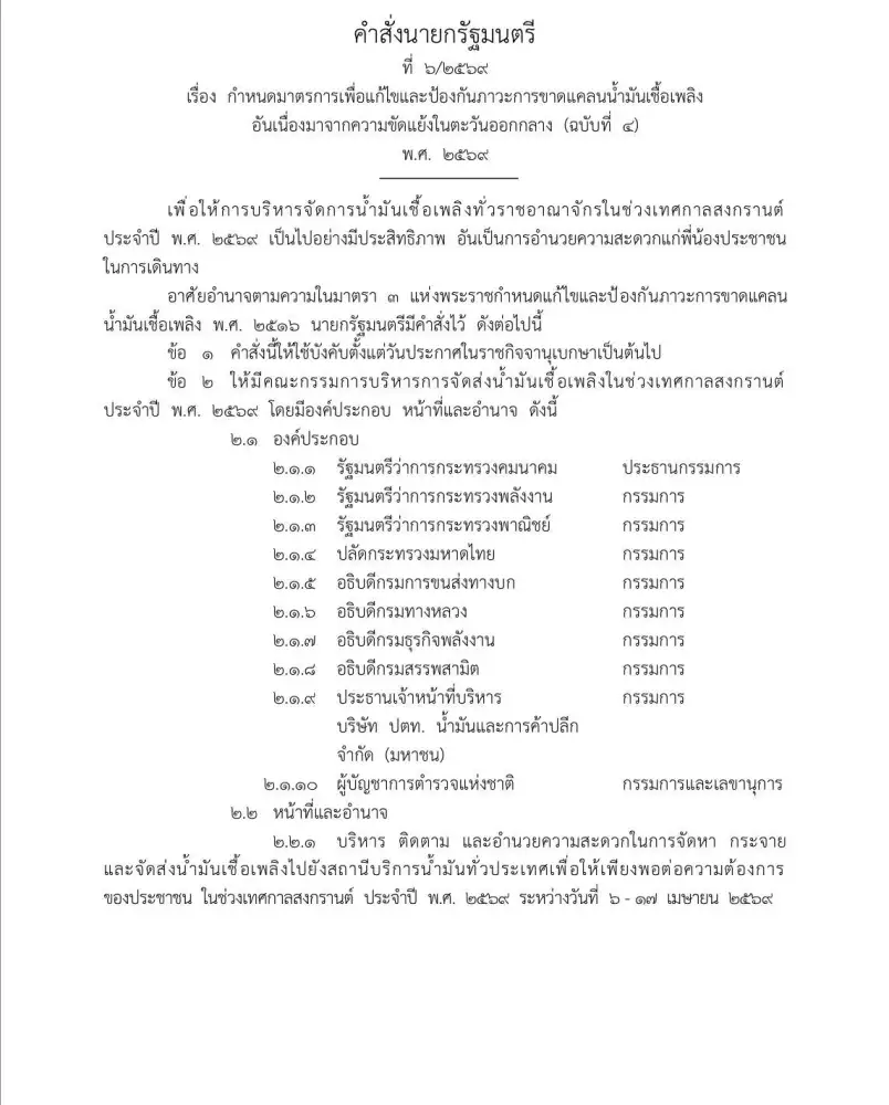 นายกฯ ตั้ง 