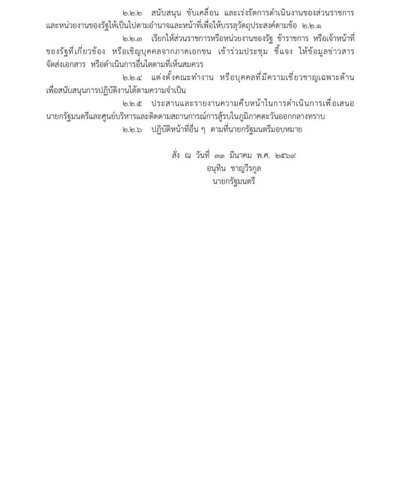 นายกฯ ตั้ง