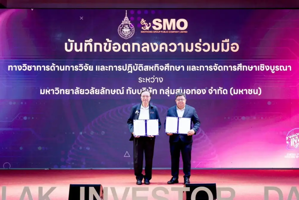  SMO จับมือมหาวิทยาลัยวลัยลักษณ์ ตอกย้ำบทบาทภาคธุรกิจในการขับเคลื่อนองค์ความรู้และนวัตกรรม