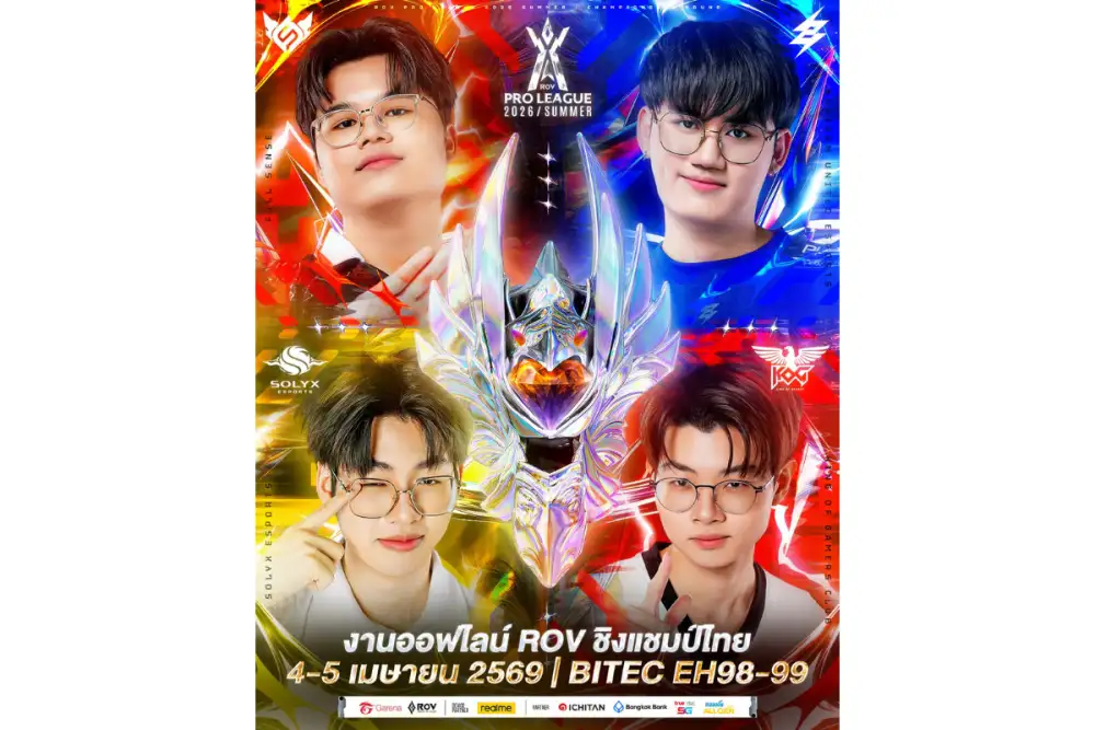 โค้งสุดท้าย RPL 2026 Summer 'DREAM RISER' 4 ทีมสุดท้ายเตรียมปะทะศึกเดือดรอบชิงฯ 4 - 5 เม.ย. นี้ ที่ BITEC บางนา