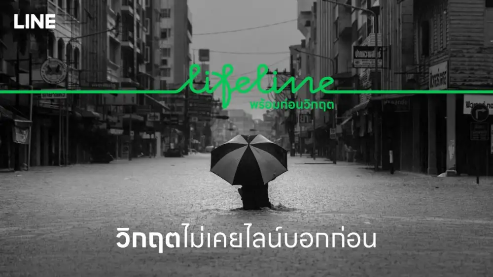 LINE ประเทศไทย เปิดตัวแคมเปญ 