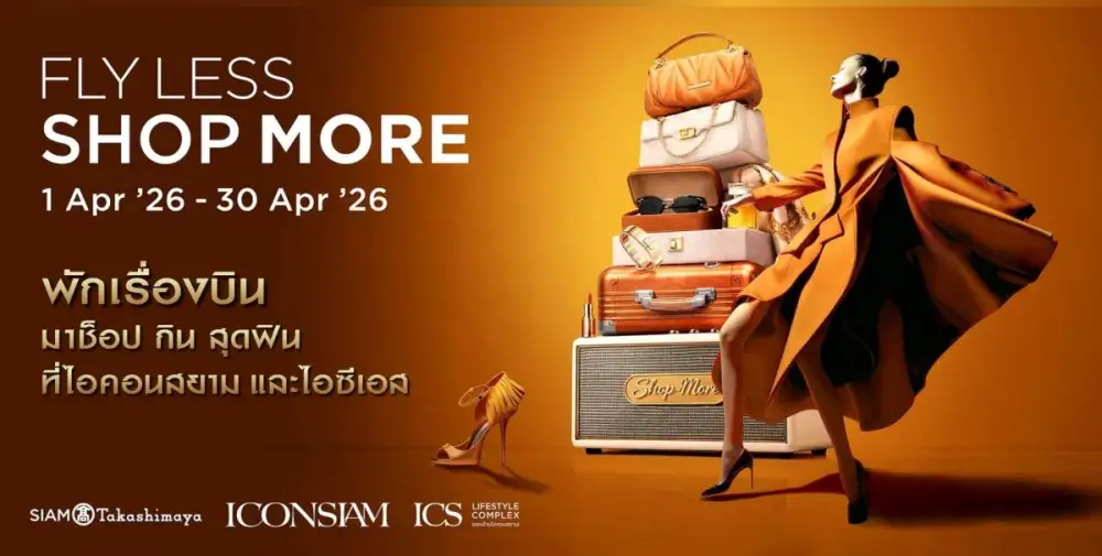 ไอคอนสยาม และไอซีเอส ชวนพักเรื่องบิน มาช็อป กิน สุดฟิน กับแคมเปญ 