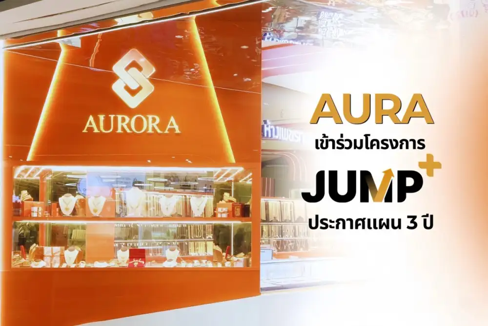 AURA เข้าร่วมโครงการ Jump+ ดันกำไรปี 2571 แตะ 2,000 - 2,500 ลบ. ปั้น 