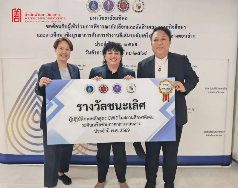 ม.หัวเฉียวเฉลิมพระเกียรติ คว้ารางวัล CWIE ดีเด่นระดับภาค สะท้อนศักยภาพการจัดการศึกษา