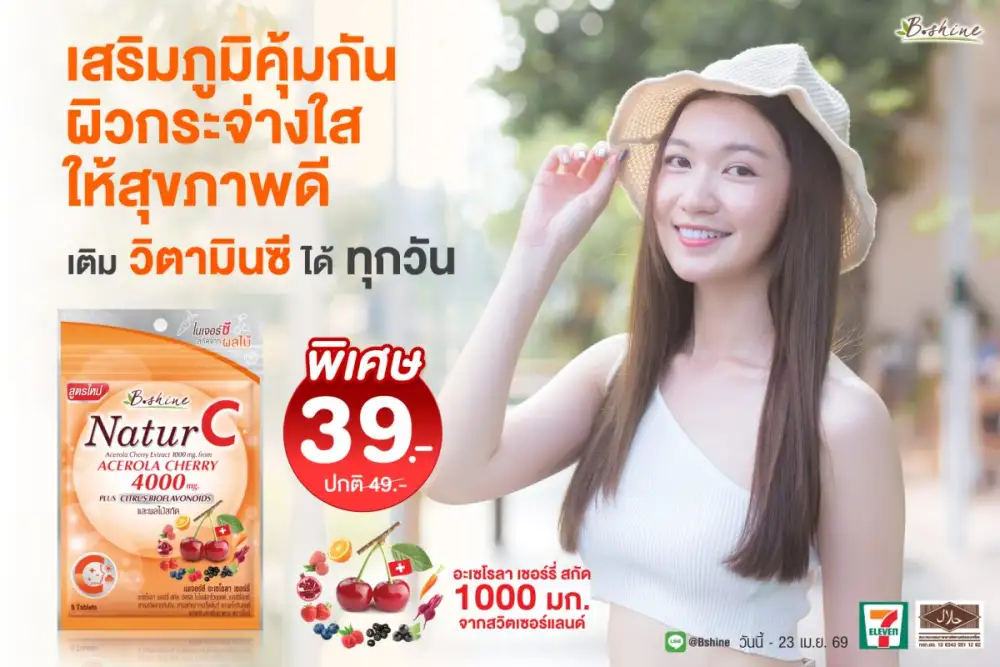 บีไชน์ จัดโปรแรงรับซัมเมอร์! 