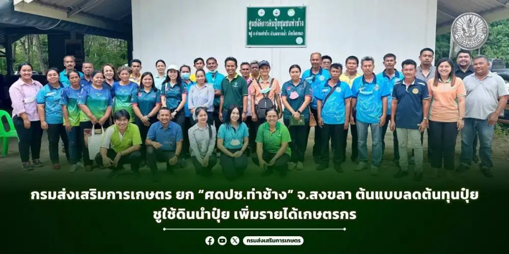 กรมส่งเสริมการเกษตร ยก 