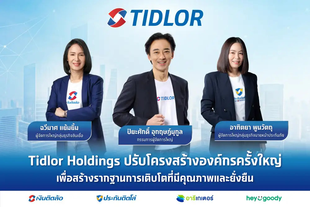 TIDLOR ปรับโครงสร้างองค์กรครั้งใหญ่ตั้ง 2 แม่ทัพหญิงคุมธุรกิจ 