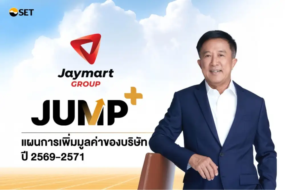 JMART ประกาศเข้าร่วมโครงการ JUMP+ ยกระดับองค์กรสู่ 