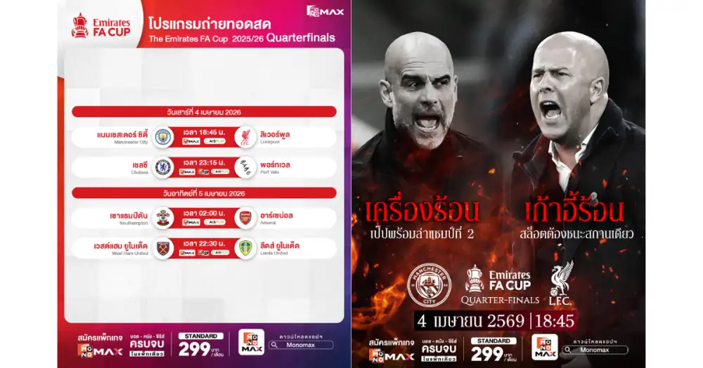 ศึกชี้ชะตา 