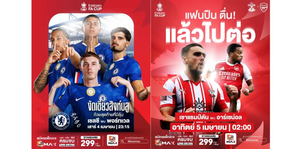 ศึกชี้ชะตา 