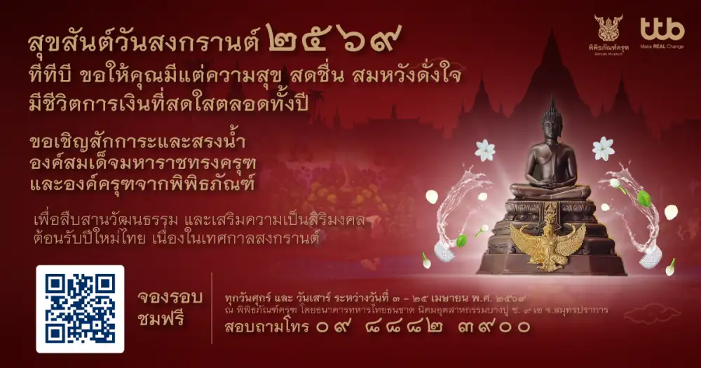 สงกรานต์นี้ ชวนเที่ยว 