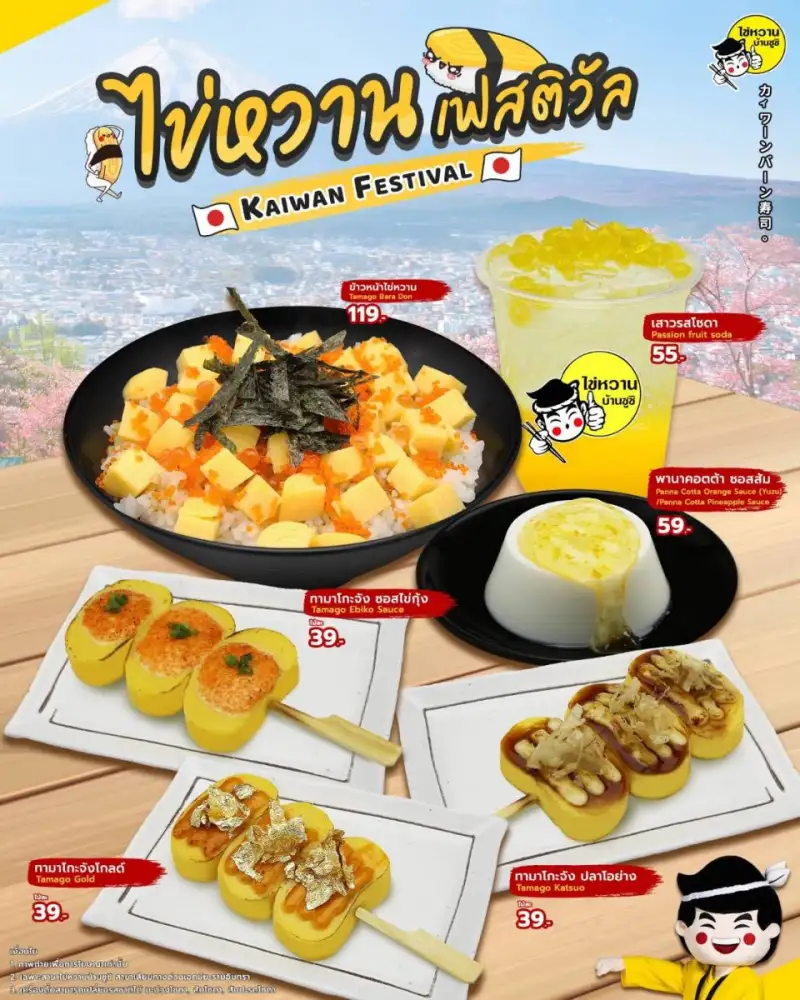 สงกรานต์นี้!! ฝากท้องไว้กับ 