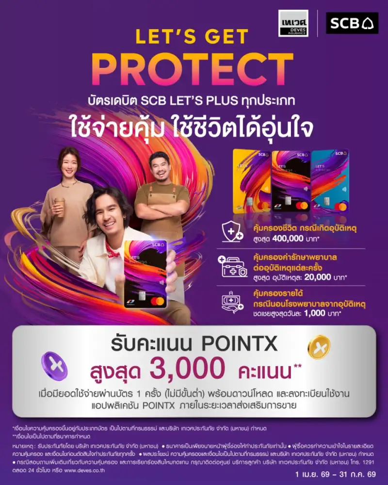 SCB ส่งโปรสุดฮอตรับซัมเมอร์