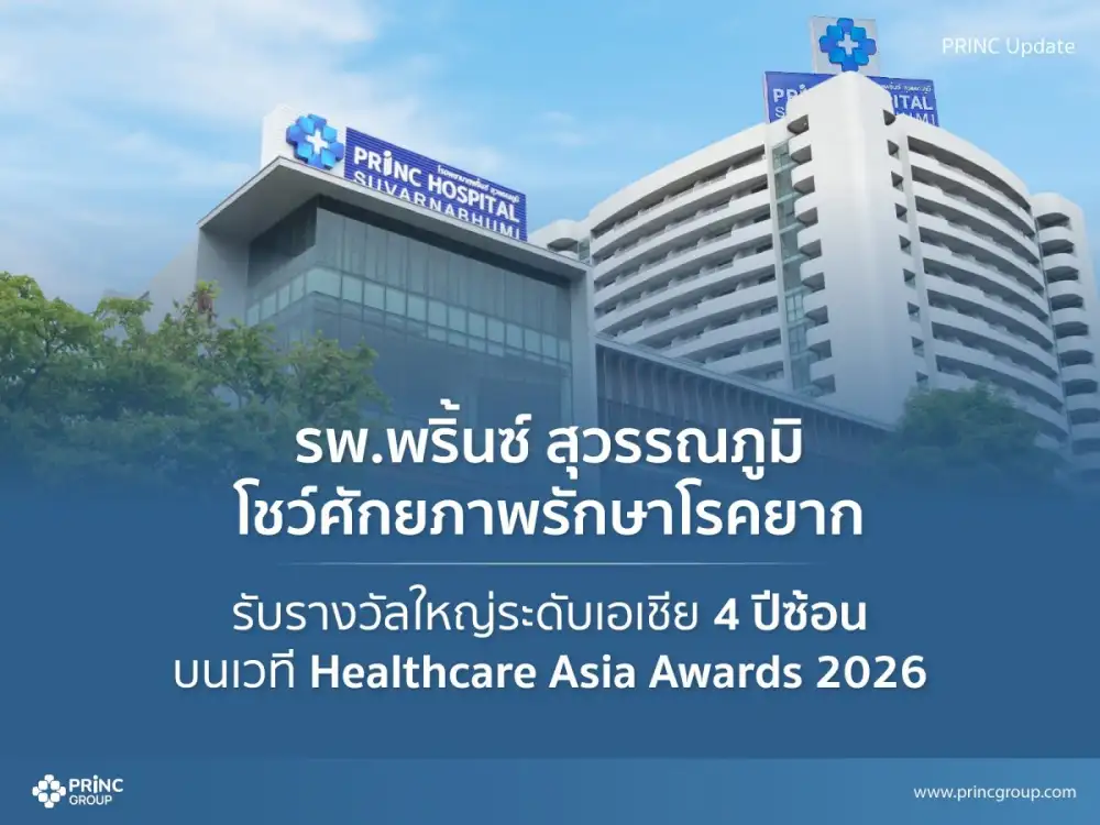 More Than Treatment - It's Sustainability! PRINC Hospital Suvarnabhumi Sweeps 2 Major Regional Awards for 4th Consecutive Year at Healthcare Asia Awards 202