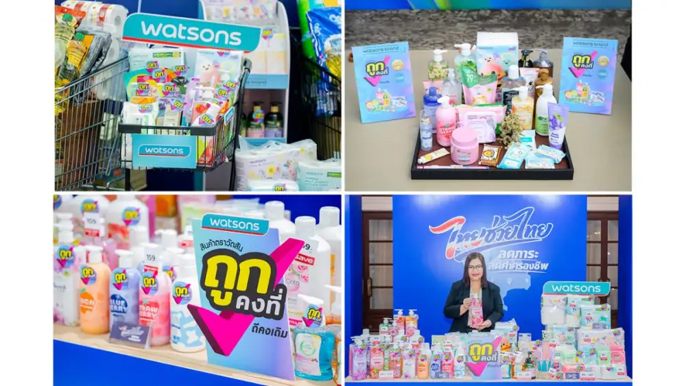 วัตสัน ขานรับโครงการ 