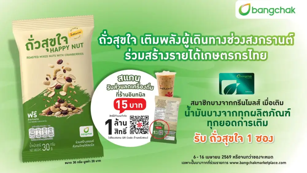 บางจากฯ มอบ 