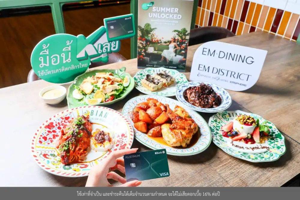 EM DISTRICT จับมือบัตรเครดิตกสิกรไทย เปิดเกมรุกตลาดซัมเมอร์ 2569 ส่งแคมเปญ 