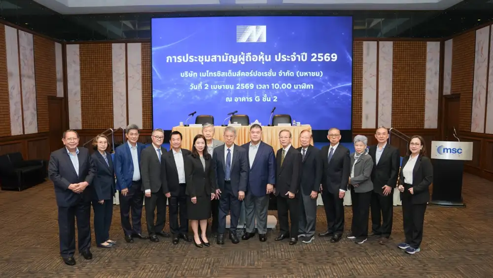 MSC จัดงานประชุมสามัญผู้ถือหุ้นประจำปี 2569 โชว์ผลประกอบการพร้อมเดินหน้าสร้างการเติบโตอย่างยั่งยืน