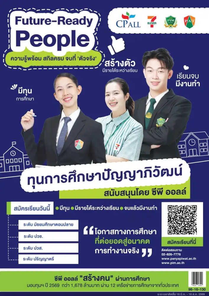 โอกาสเปลี่ยนชีวิต! 