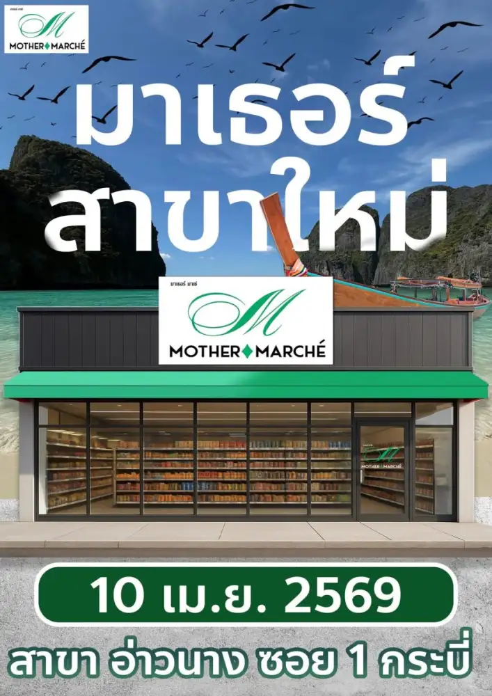 MOTHER คิกออฟ 10 เม.ย. เปิดสาขาใหม่ 