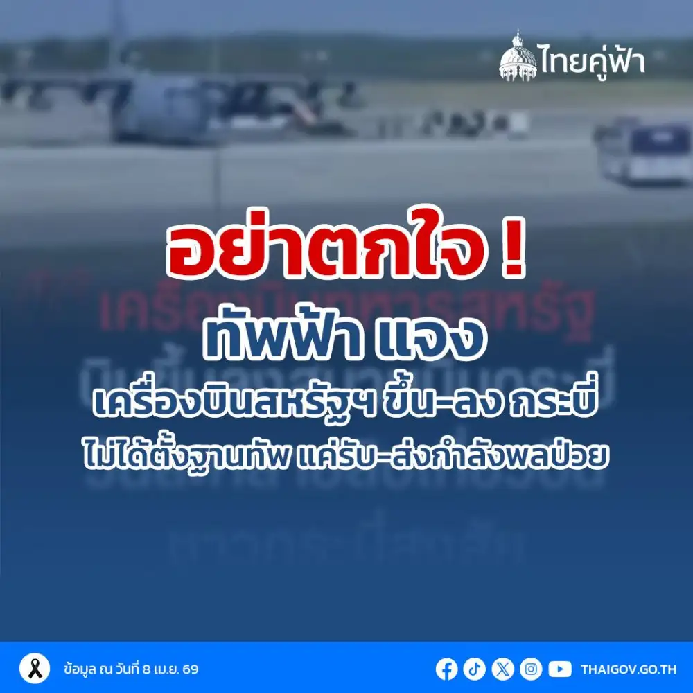 ทอ.เคลียร์ปมเครื่องบินสหรัฐฯ ลงจอดสนามบินกระบี่ ไม่เกี่ยวขัดแย้งตอ.กลาง