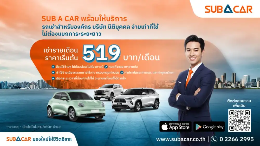 SUB A CAR รุก B2B เปิดตัวบริการรถเช่าองค์กร-SME ชู 