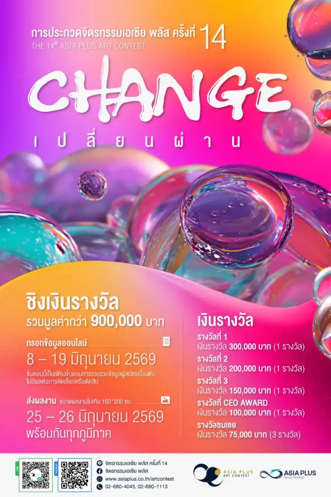 เอเซีย พลัส เปิดรับสมัครผลงาน 