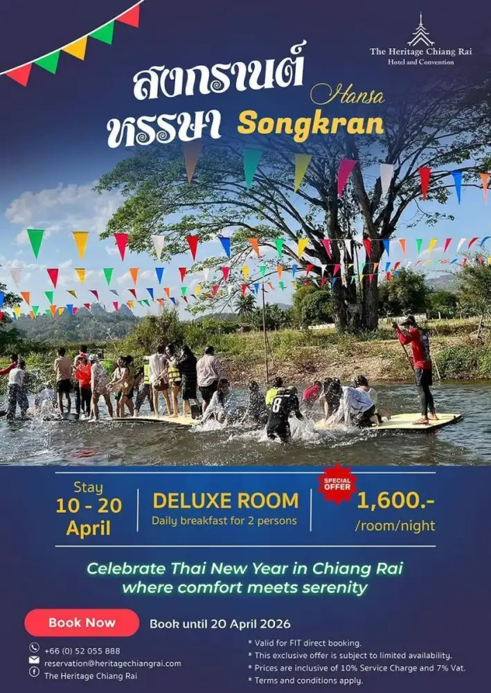 โรงแรมเฮอริเทจ เชียงราย โฮเทล แอนด์ คอนเวนชั่นชวนสัมผัสสงกรานต์เมืองเหนือ พักหรู เริ่มต้นเพียง 1,600 บาท พร้อมอาหารเช้า