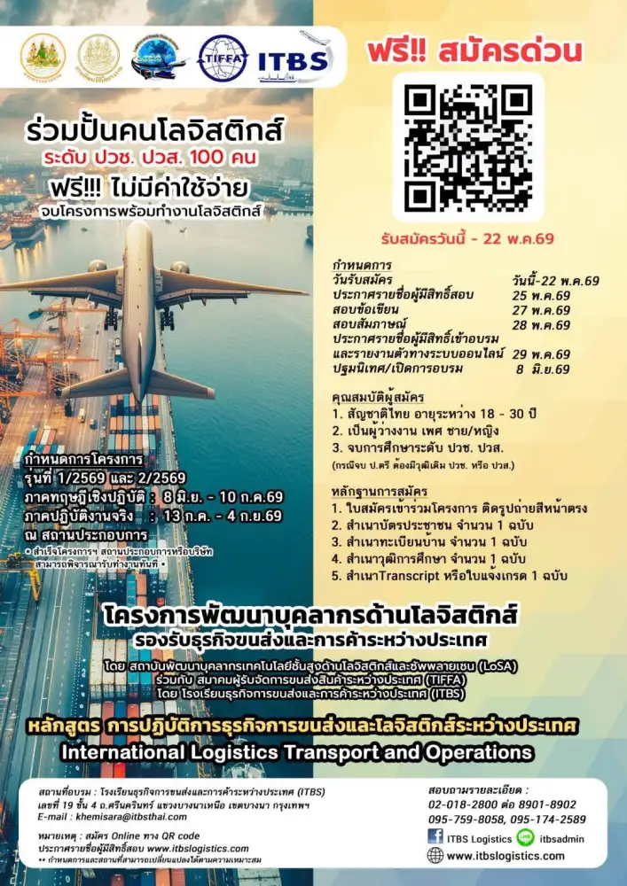 กรมพัฒน์ x TIFFA ชวนเด็ก Gen Z พัฒนาทักษะด้านโลจิสติกส์ ตอบโจทย์ตลาดแรงงาน อบรมฟรี มีงานชัวร์