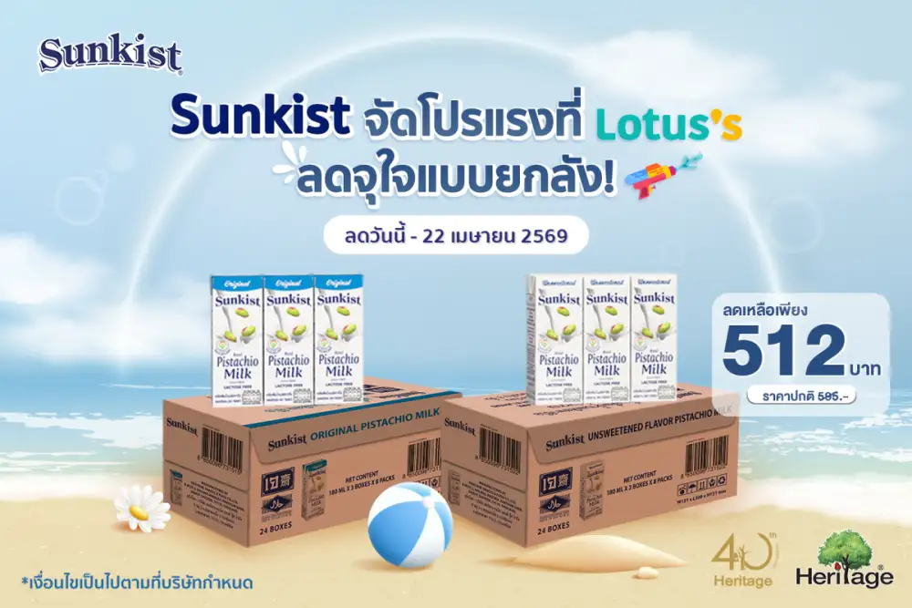 Sunkist จัดโปรแรงที่ Lotus's ลดจุใจแบบยกลัง!