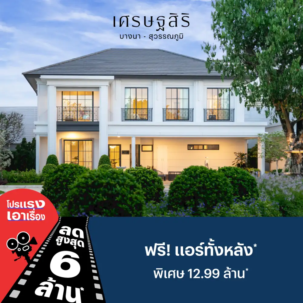 แสนสิริ เข้าใจคนอยากมีบ้าน ส่งแคมเปญฟอร์มยักษ์ ลุยไตรมาส 2 