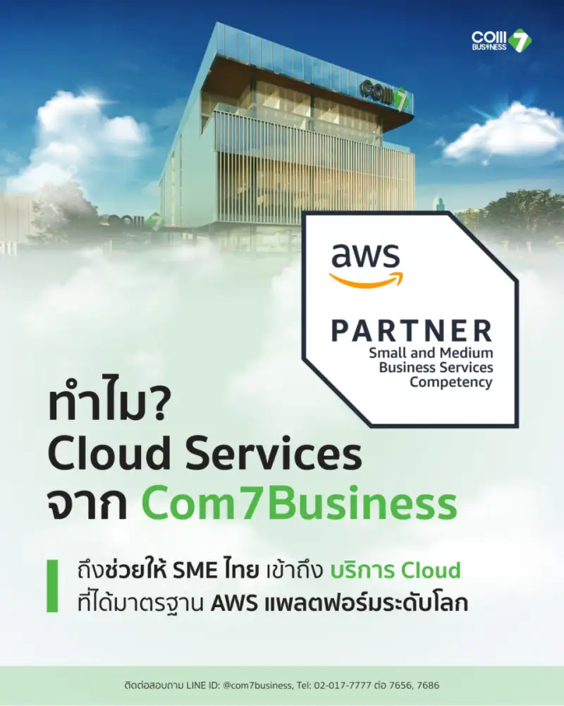 ทำความรู้จัก AWS SMB Competency มาตรฐานที่บอกว่าผู้ให้บริการ Cloud รายไหนพร้อมดูแล SME จริง ๆ
