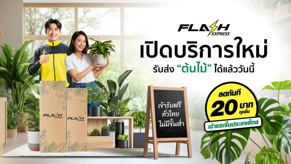 Flash Express รุกตลาดใหม่ เปิดบริการขนส่ง 