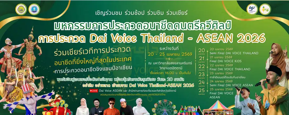 จังหวัดปัตตานีเชิญร่วมงาน