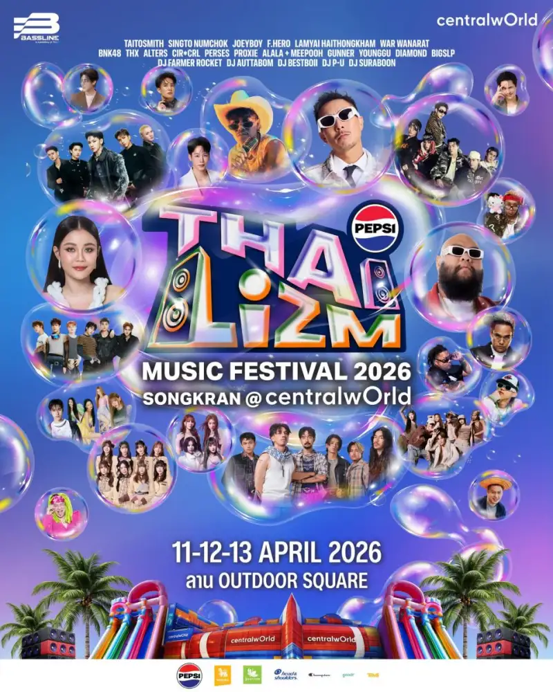 นับถอยหลังสู่ความมันส์!! เซ็นทรัลเวิลด์ จัด