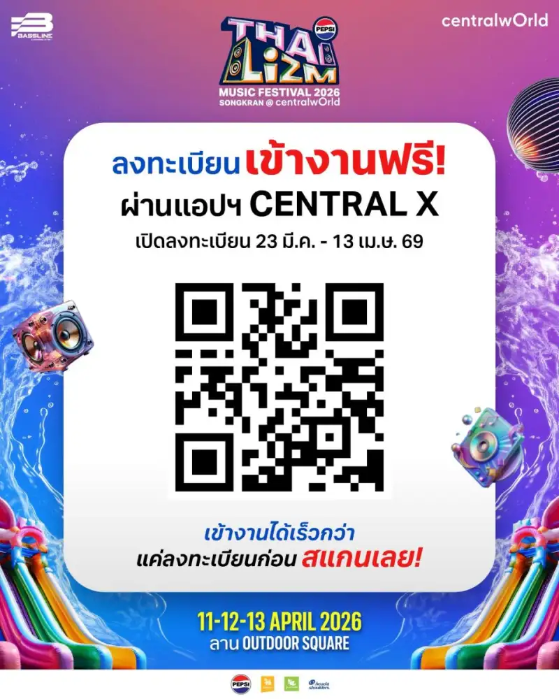 นับถอยหลังสู่ความมันส์!! เซ็นทรัลเวิลด์ จัด