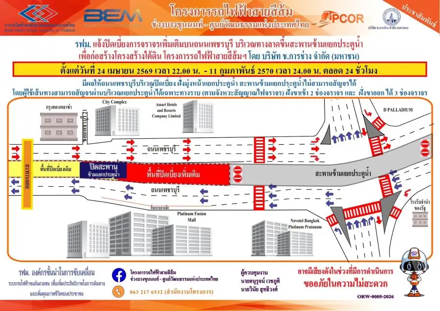 เตรียมปิดสะพานข้ามแยกประตูน้ำ 10 เดือน เริ่ม 24 เม.ย.นี้ เคลียร์พื้นที่สร้างรฟฟ.สายสีส้ม