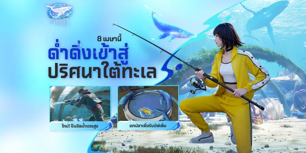 Free Fire ต้อนรับสงกรานต์ ด้วยอัปเดตล่าสุด ดำดิ่งสู่