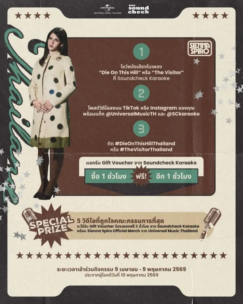 ถึงเวลาโชว์พลังเสียงของแฟน ๆ ชาวไทย กับ Thailand Karaoke Contest ในเพลงไวรัล 