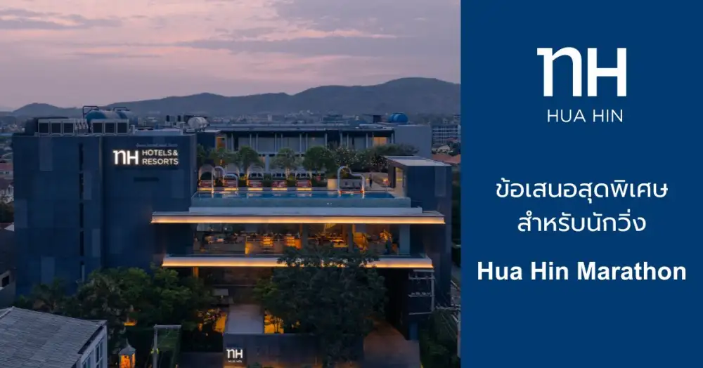 NH Hua Hin ชวนร่วมสัมผัสประสบการณ์การพักผ่อนใกล้งาน Hua Hin Marathon พร้อมความสะดวกสบายครบครัน